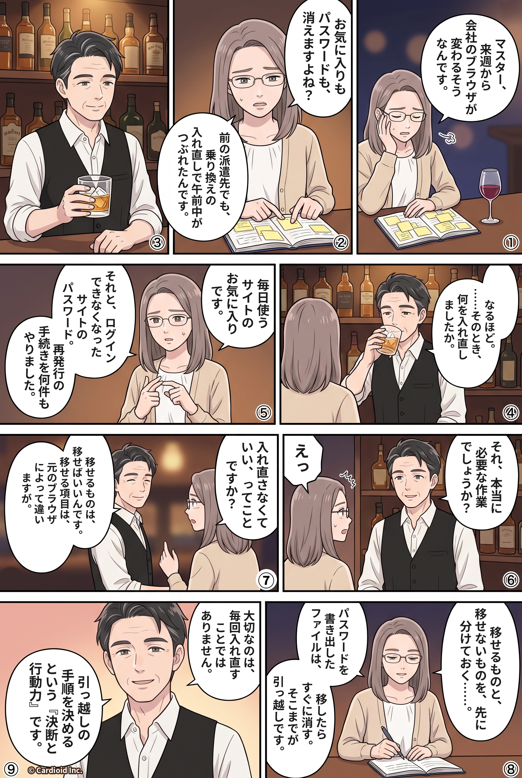ブラウザの乗り換えで入れ直しが大変だったと話すミサキさんと、静かに聞くマスターのコミック