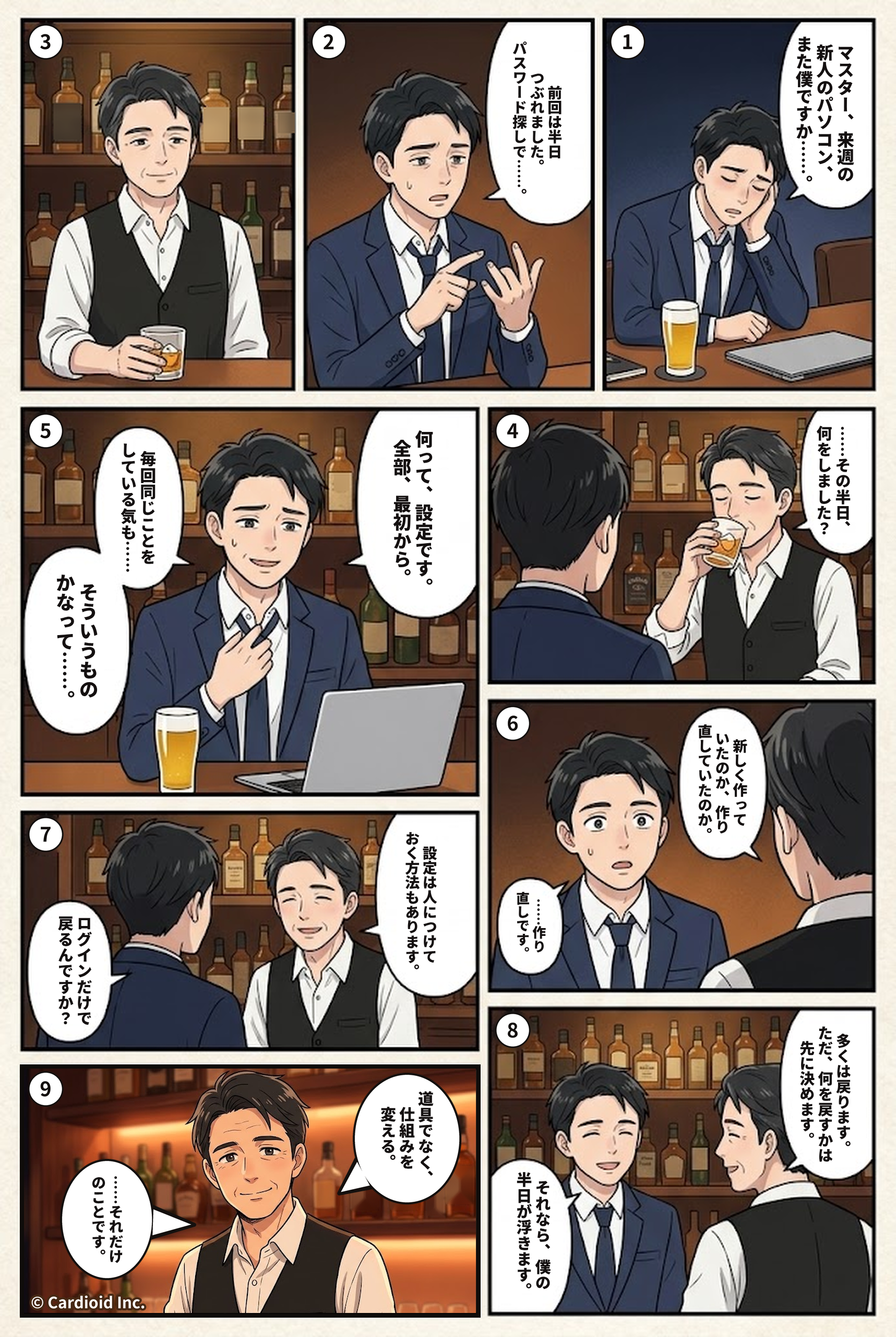 新しい人のパソコン設定を任されて困るタクミくんに、マスターが設定を人につける考え方を伝えるコミック