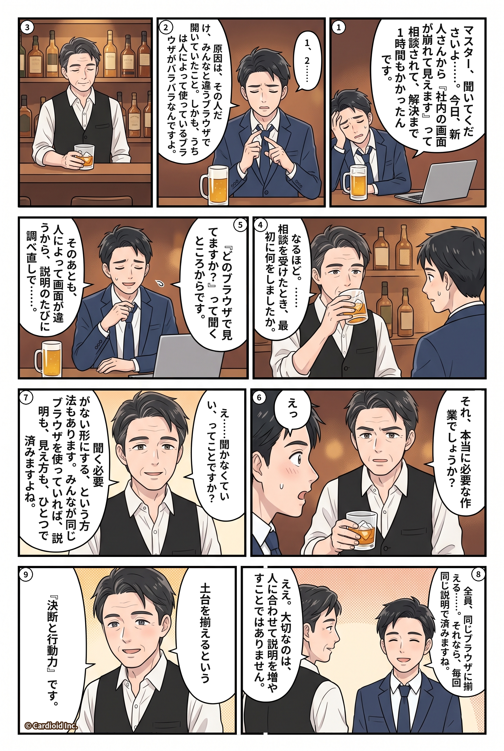 ブラウザがバラバラで新人の相談対応に困るタクミくんと、静かに話を聞くマスターのコミック